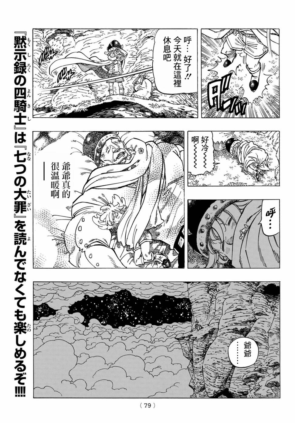 启示录四骑士漫画,第2话3图