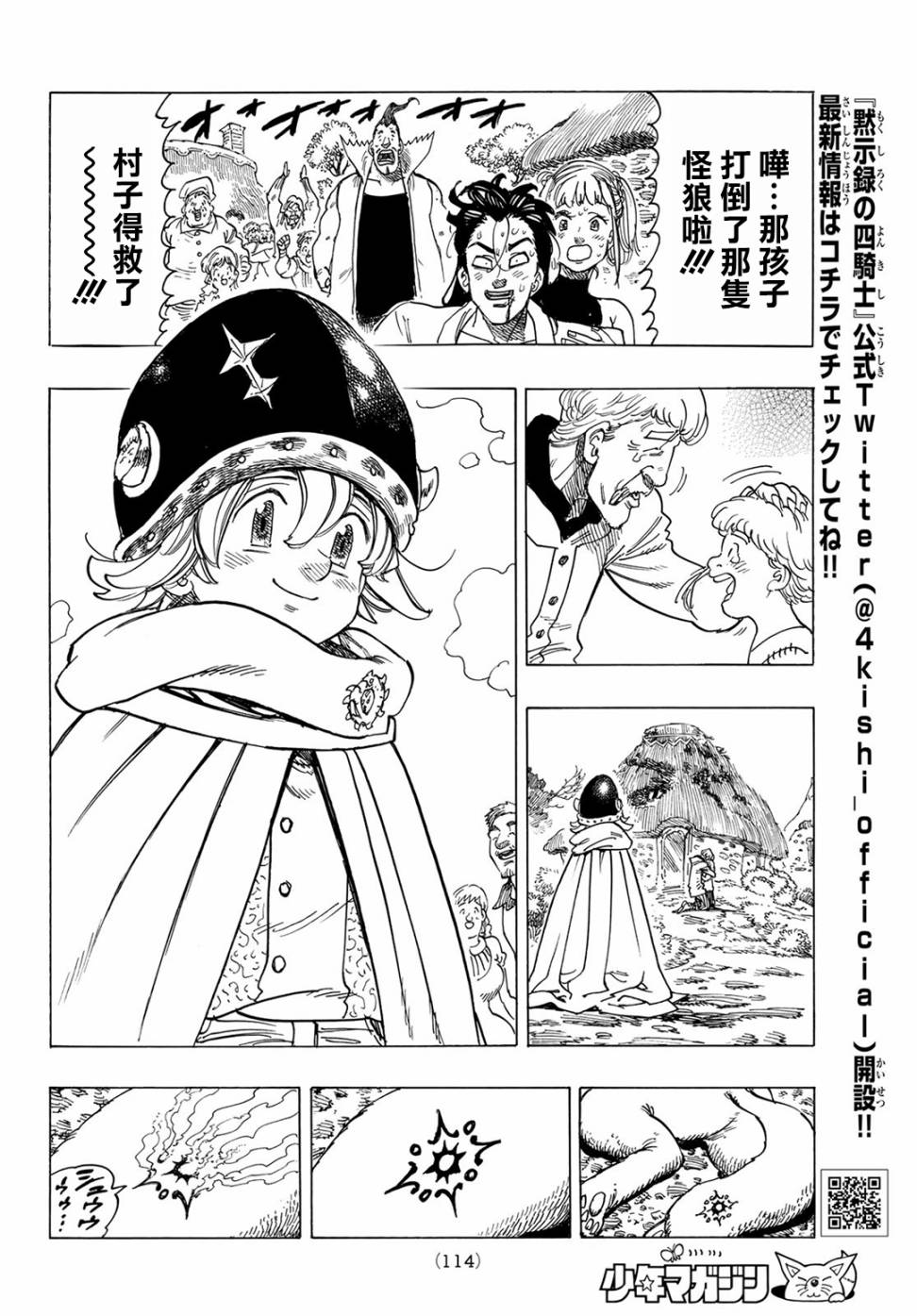 启示录四骑士漫画,第2话3图