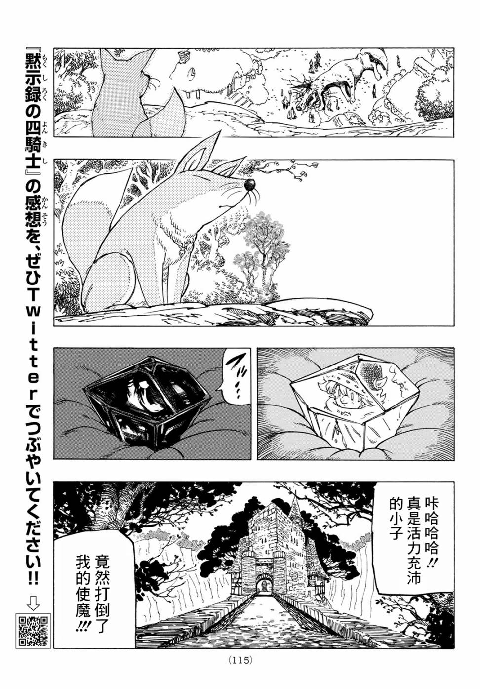 启示录四骑士漫画,第2话4图