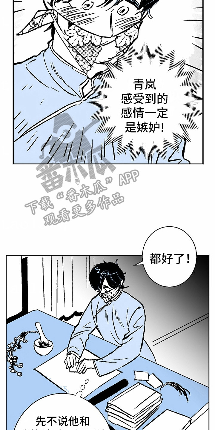 狼新娘结婚视频漫画,第4话2图