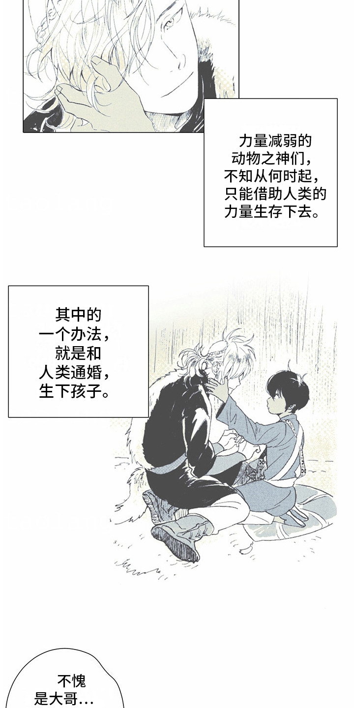 狼殿下的新娘在哪看漫画,第2话1图