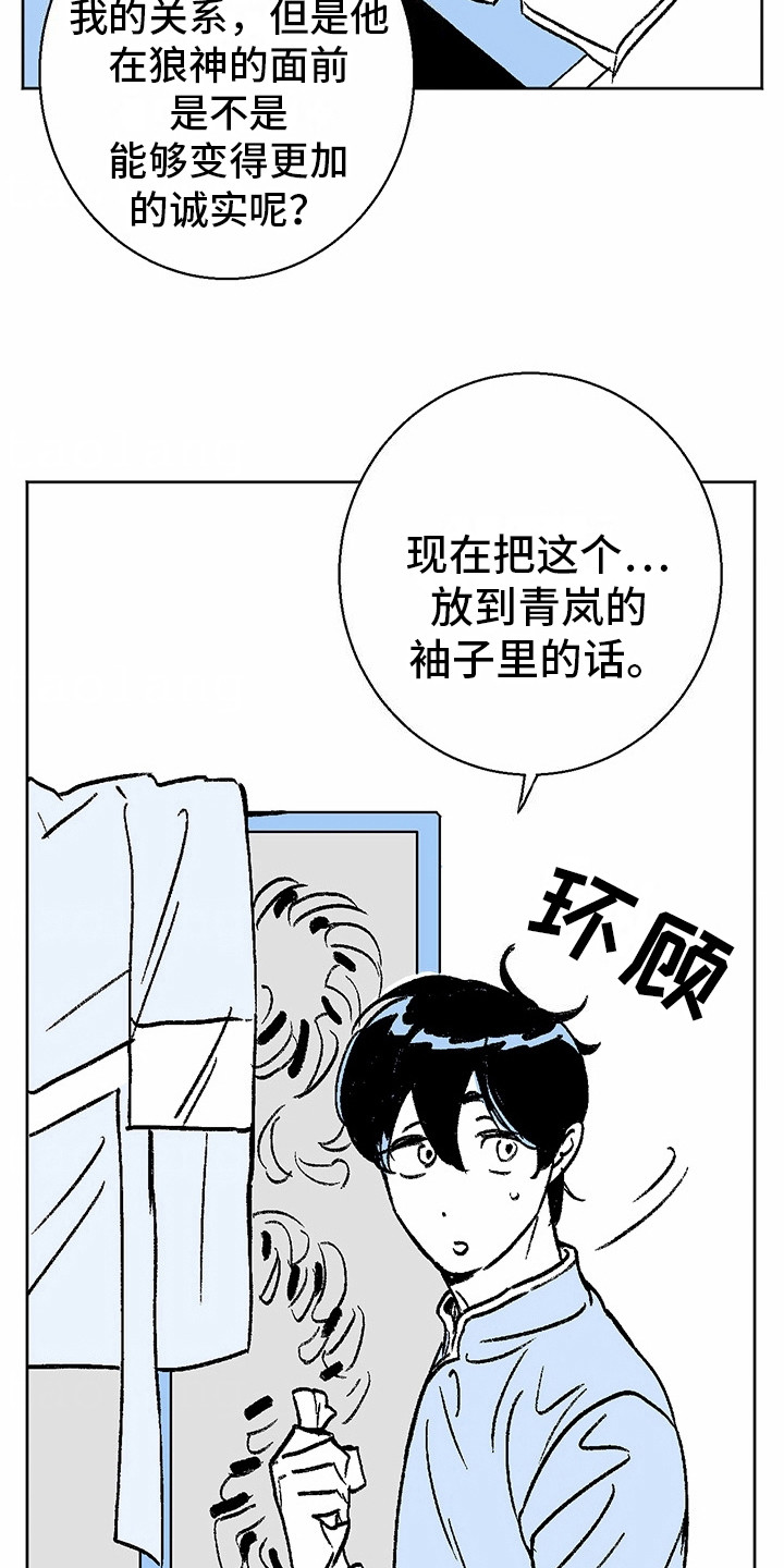 狼新娘结婚视频漫画,第4话3图