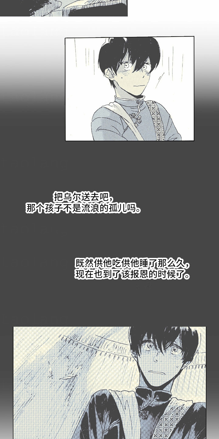 狼新娘全集免费观看漫画,第1话5图