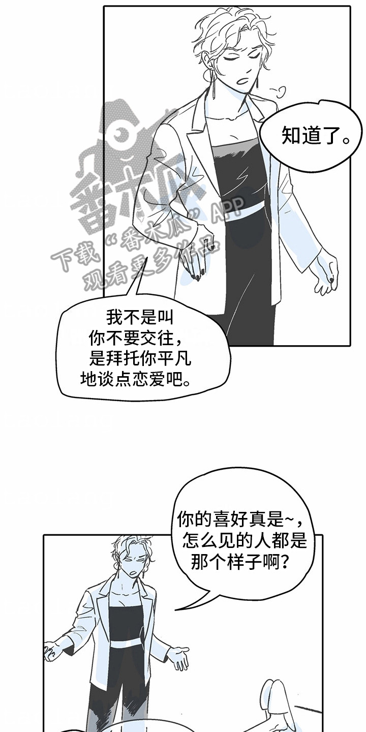 狼性霸气图片漫画,第9话2图