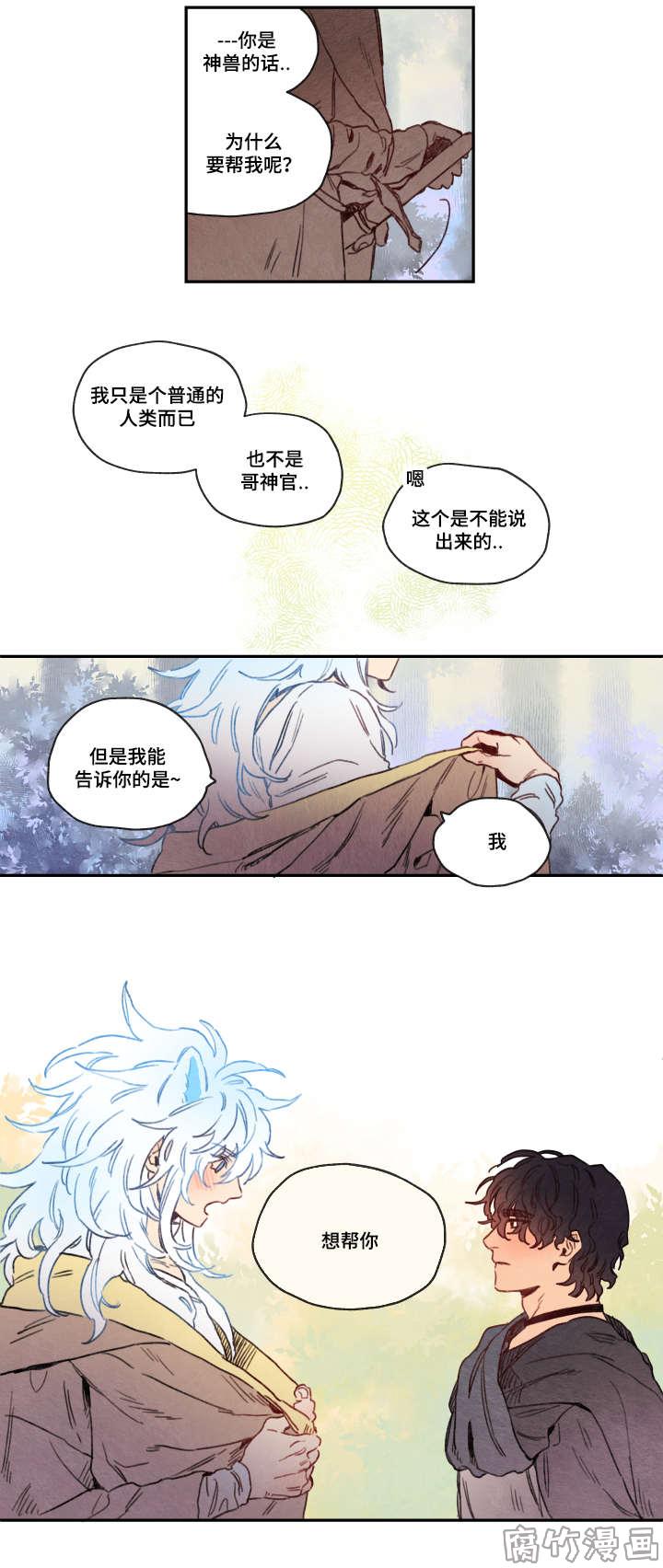 瑞克是什么漫画,第12话3图