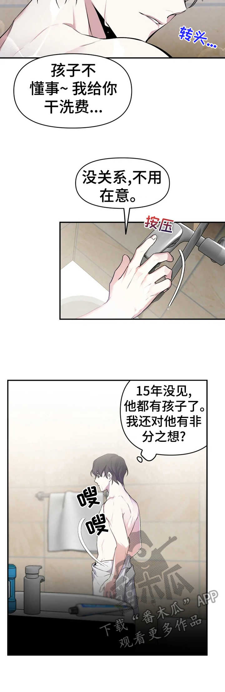 好久不见漫画,第4章：非分之想3图