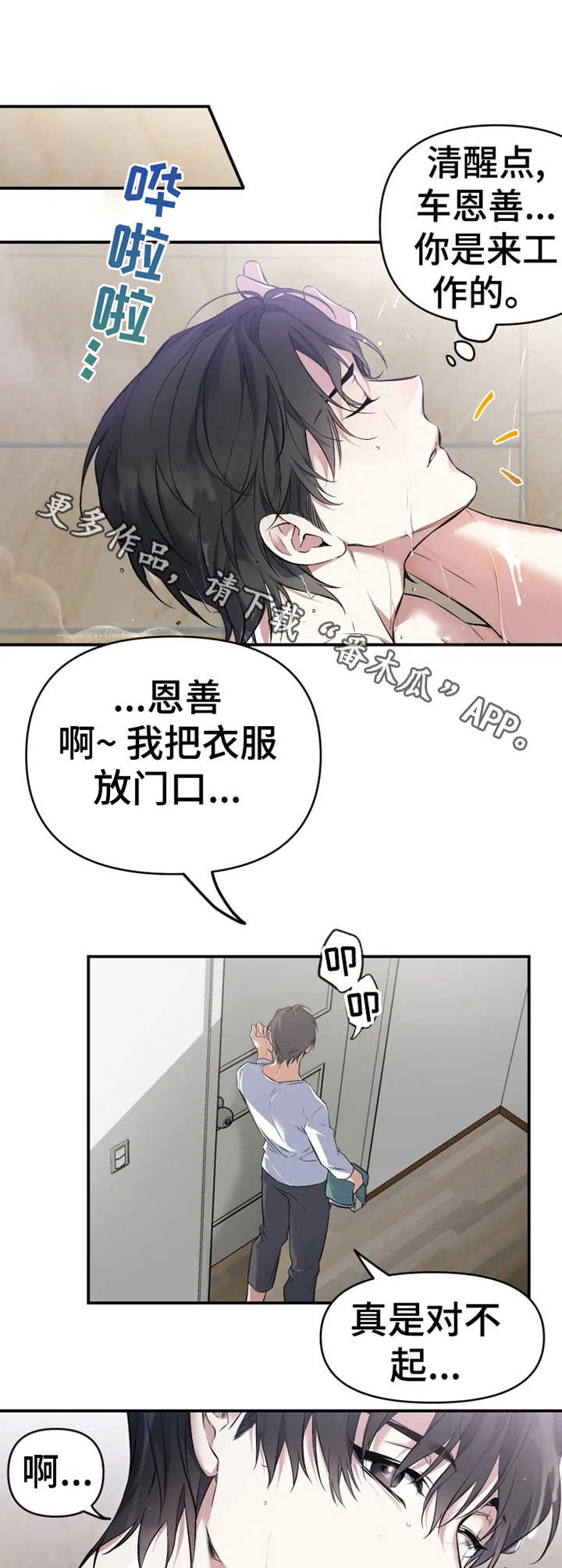 好久不见漫画,第4章：非分之想2图