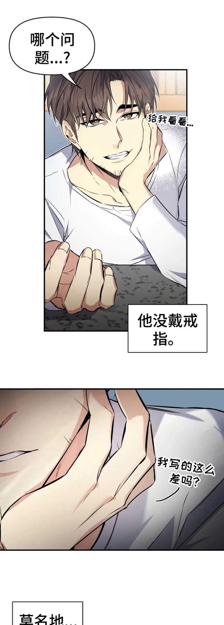 好久不见漫画,第4章：非分之想1图