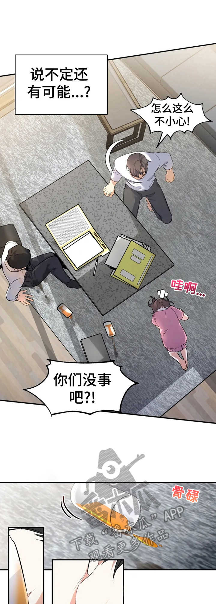 好久不见漫画,第4章：非分之想5图