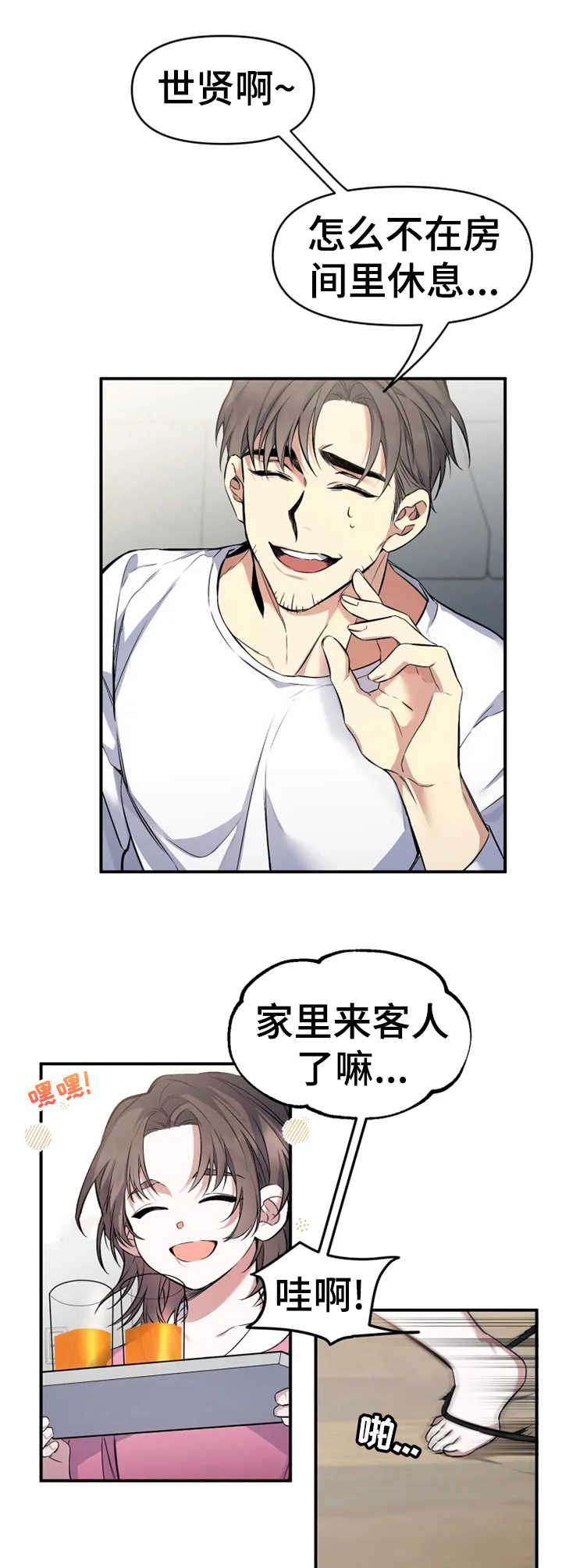 好久不见漫画,第4章：非分之想3图