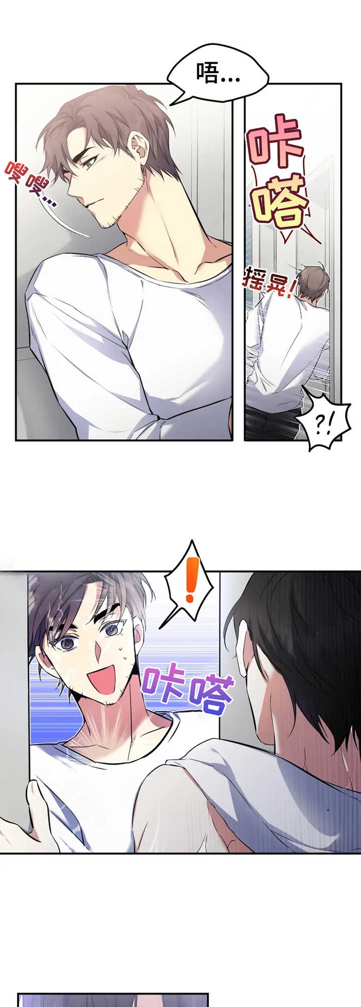 好久不见漫画,第4章：非分之想4图