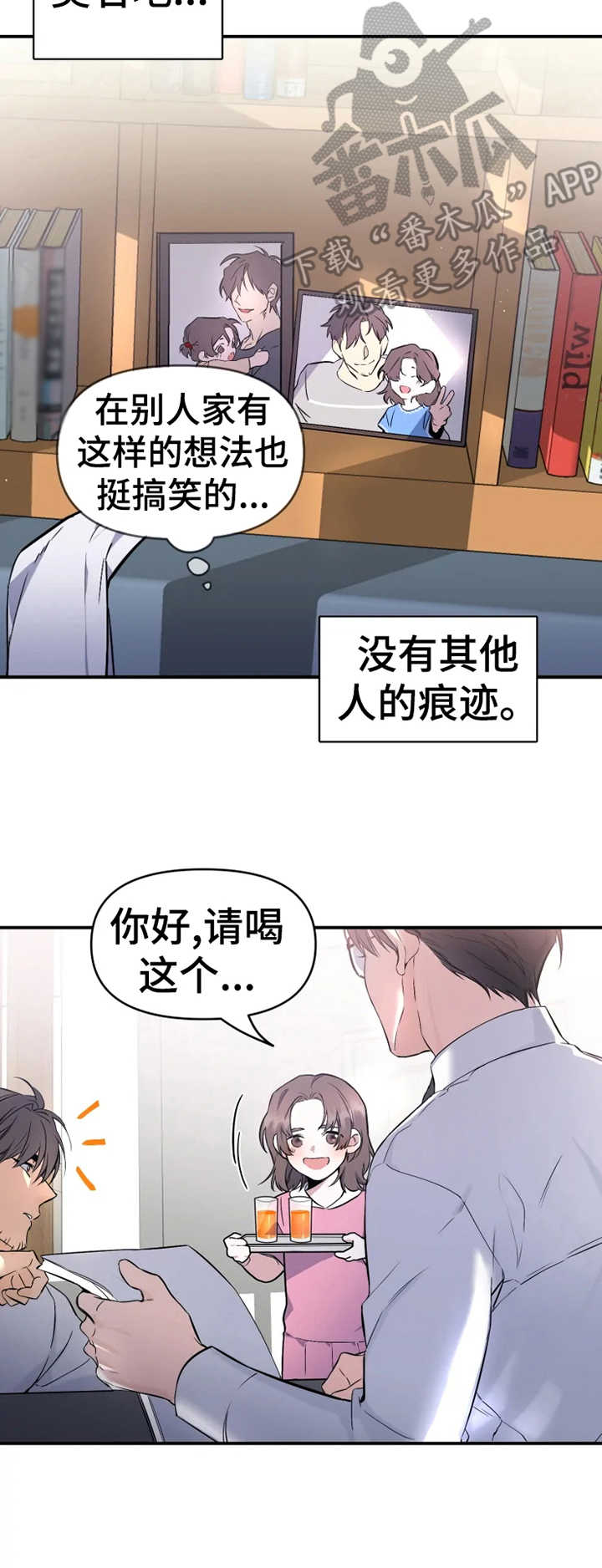 好久不见漫画,第4章：非分之想2图