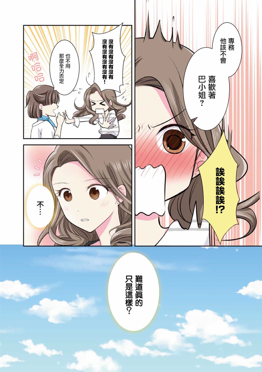 连你的谎言我都爱漫画,第2话3图