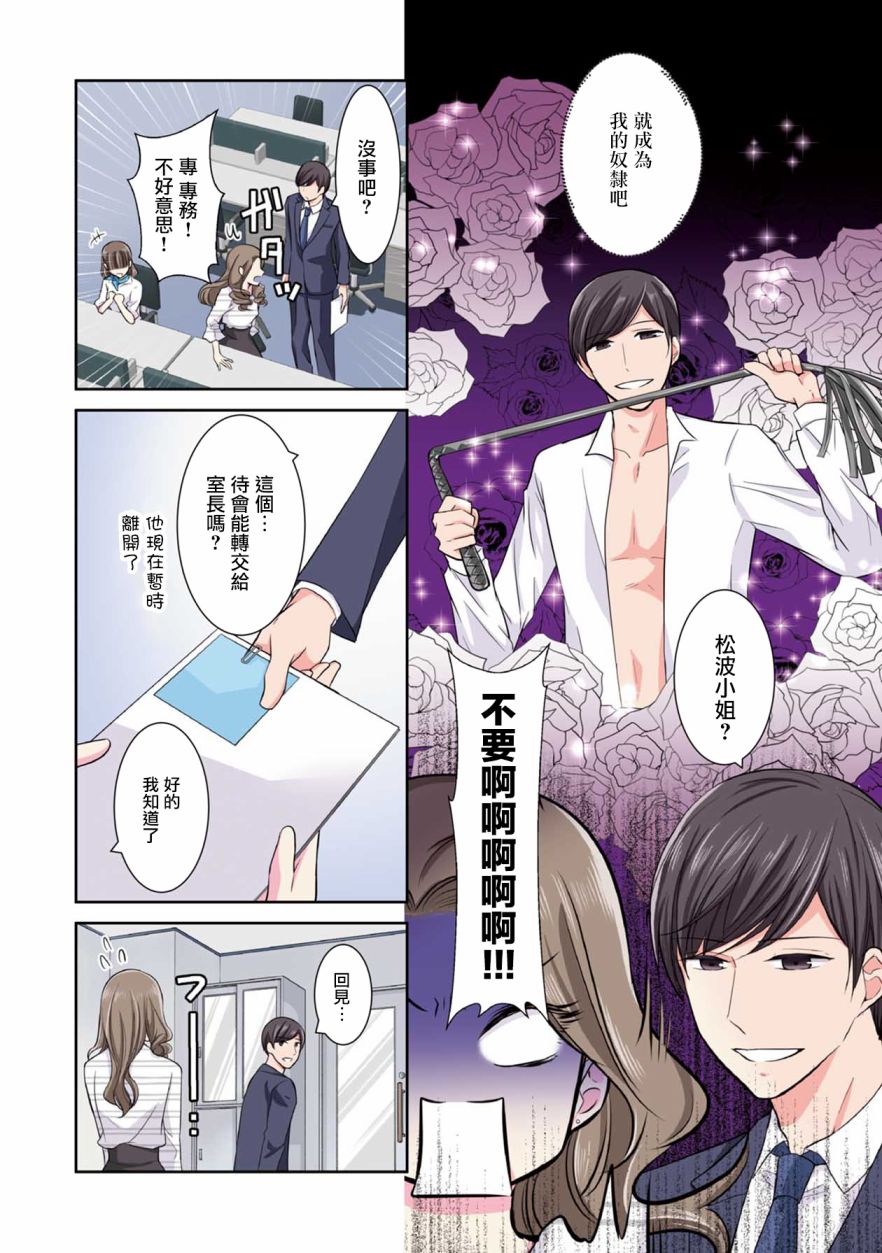 连你的谎言我都爱漫画,第2话1图