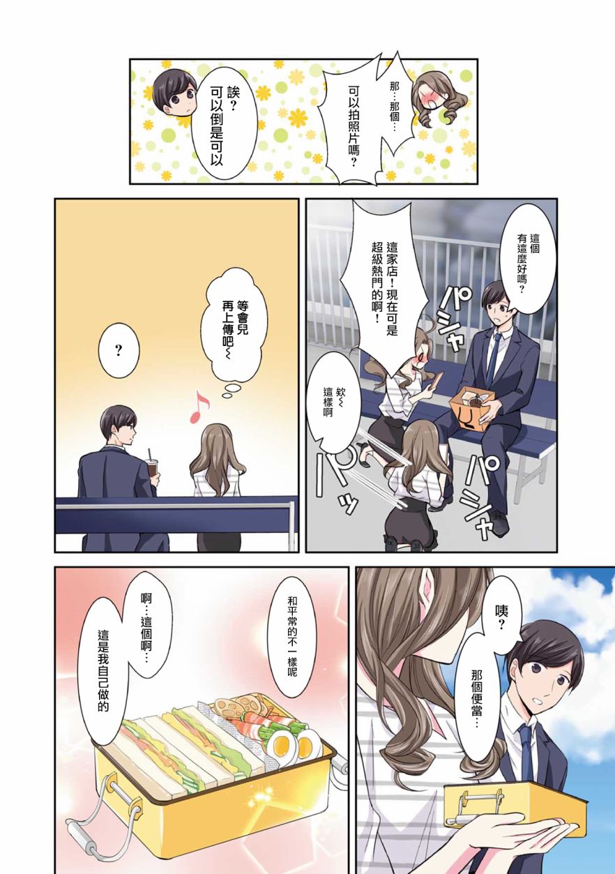 连你的谎言我都爱漫画,第2话5图