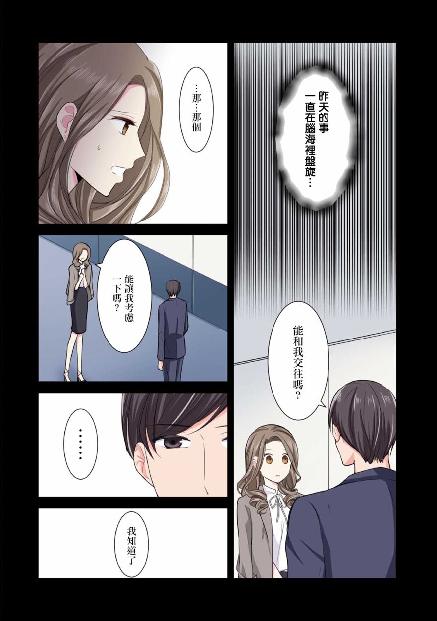 连你的谎言我都爱漫画,第2话2图