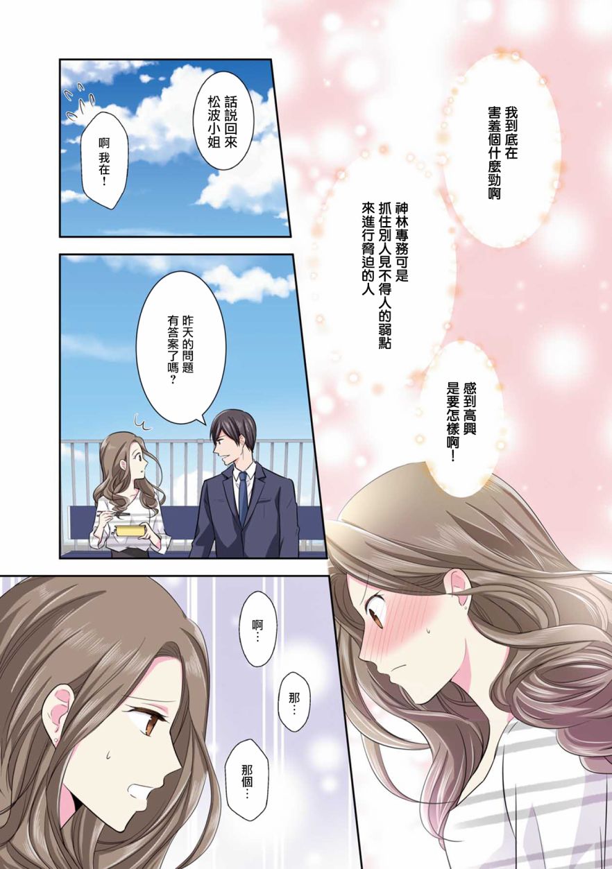 连你的谎言我都爱漫画,第2话5图