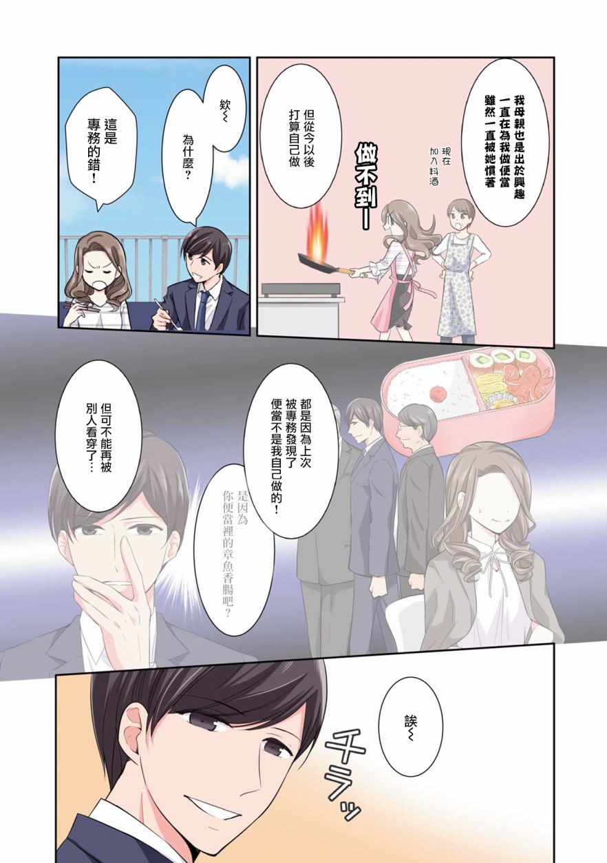 连你的谎言我都爱漫画,第2话1图