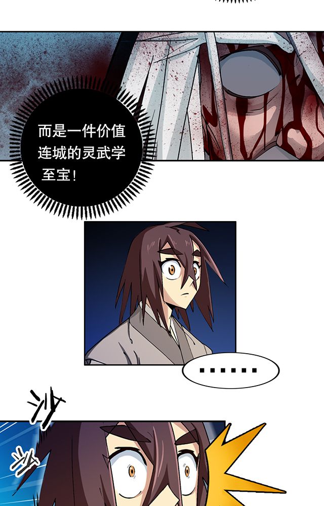 风鬼传说唐寅几章出现漫画,第9章：机缘还是劫难1图