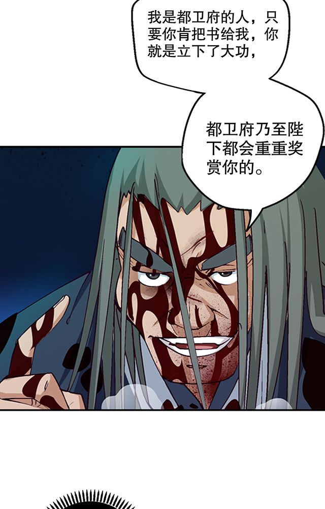 风鬼传说唐寅几章出现漫画,第9章：机缘还是劫难5图