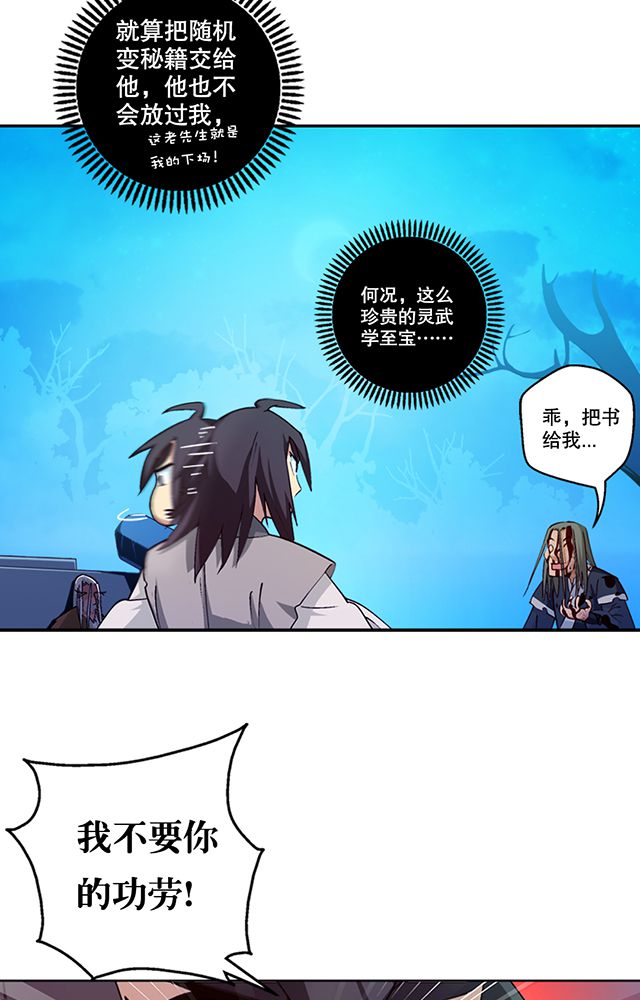 风鬼传说唐寅几章出现漫画,第9章：机缘还是劫难1图