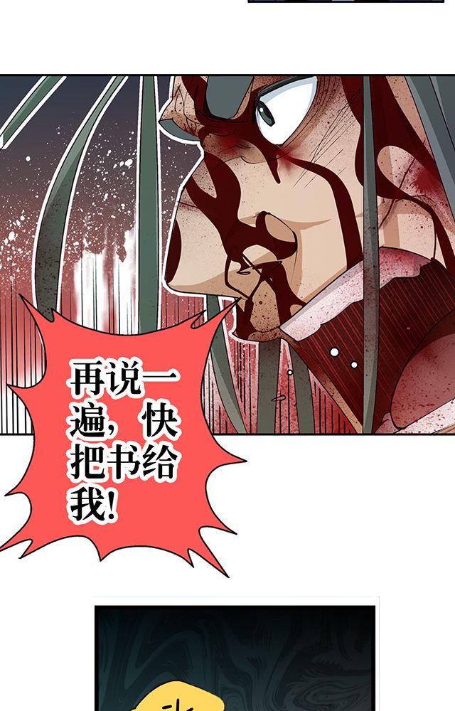 风鬼传说唐寅几章出现漫画,第9章：机缘还是劫难3图