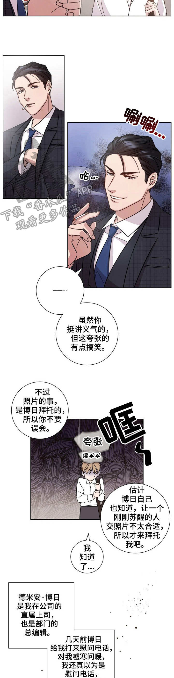 即兴伴侣漫画,第4章：状态不好4图