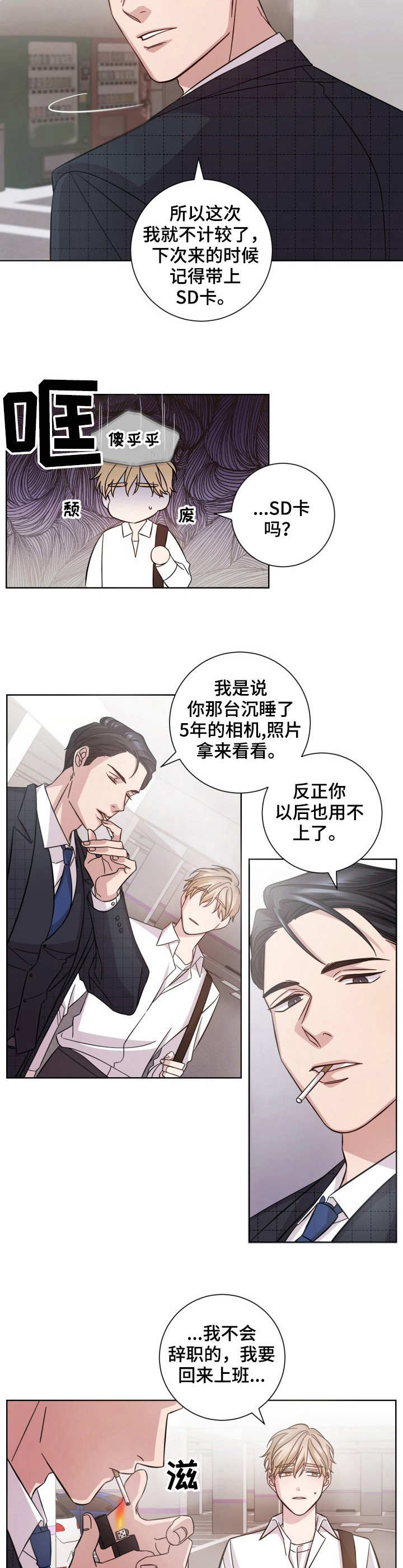 即兴伴侣漫画,第4章：状态不好3图