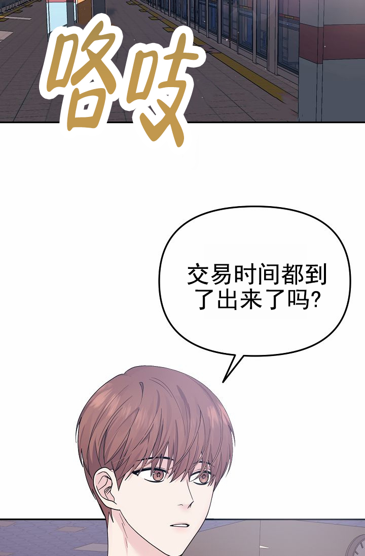 诱饵情缘小说漫画,第1话2图