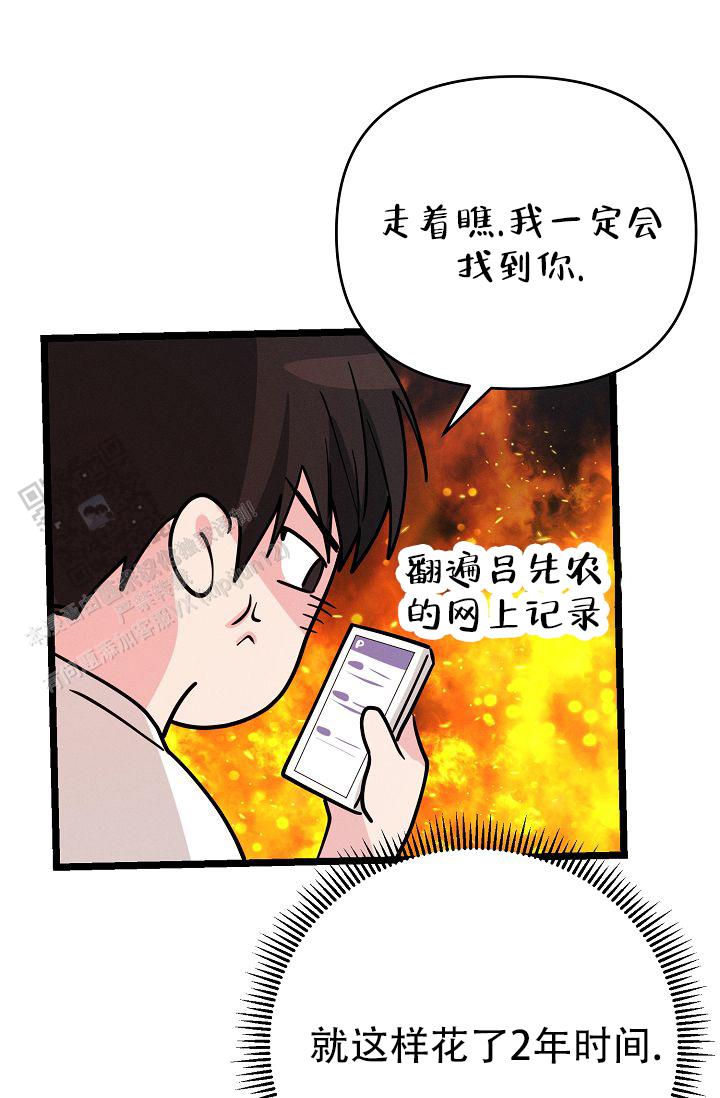 诱饵情深解说漫画,第10话2图