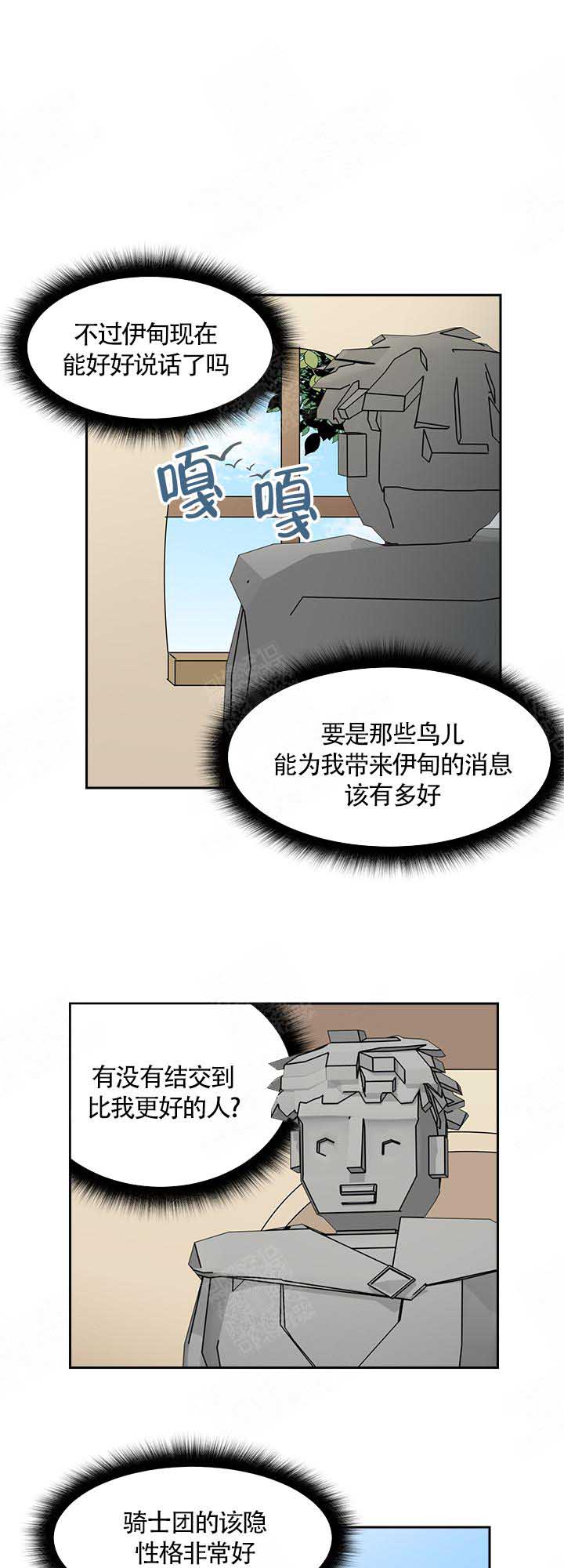 皮格马利翁电影完整版漫画,第11话5图