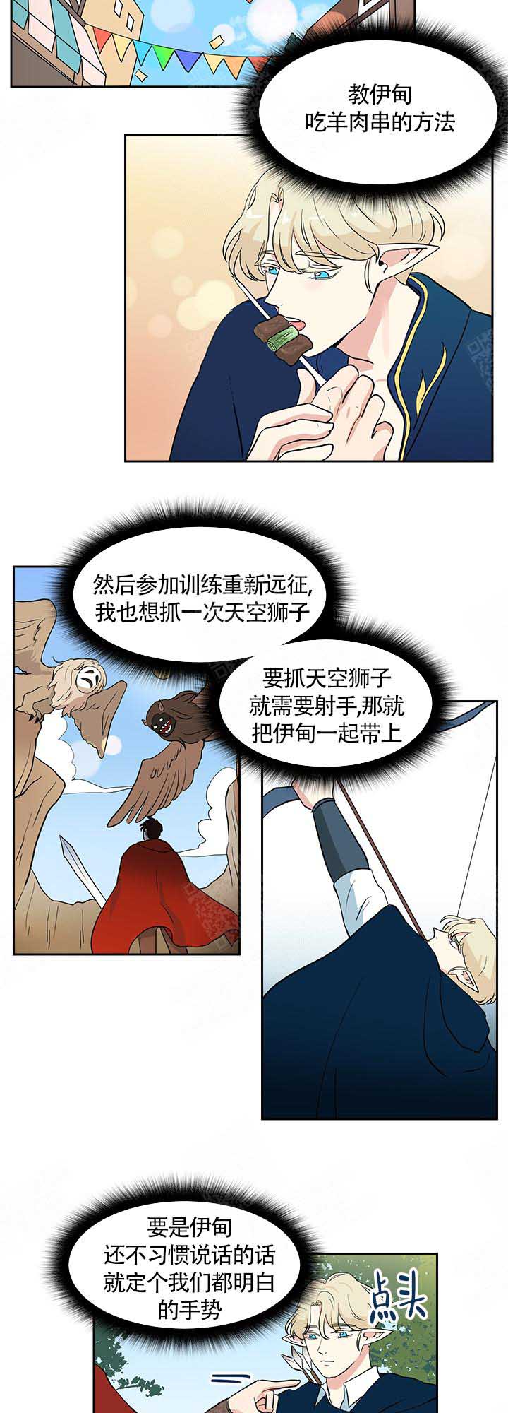 皮格马利翁电影完整版漫画,第11话3图