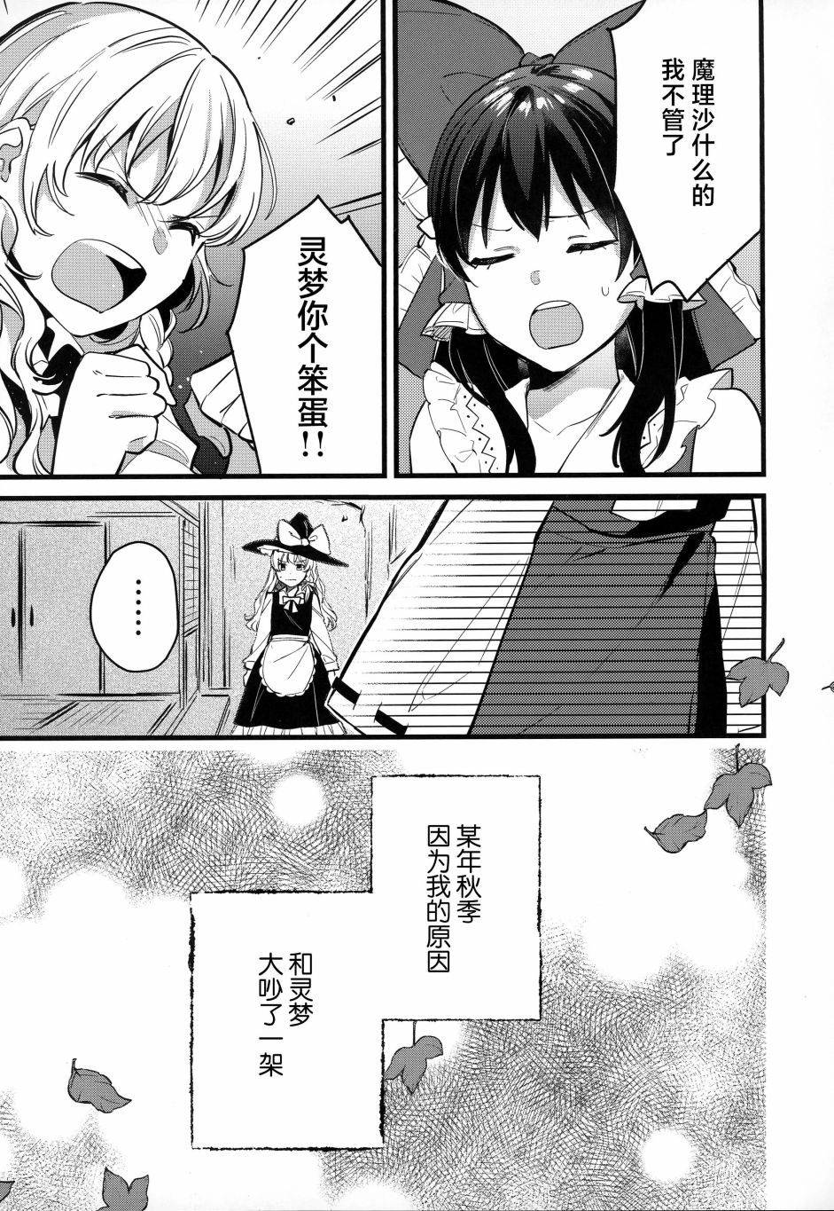 秋色渐进夺走琥珀色的回忆漫画,第1话2图