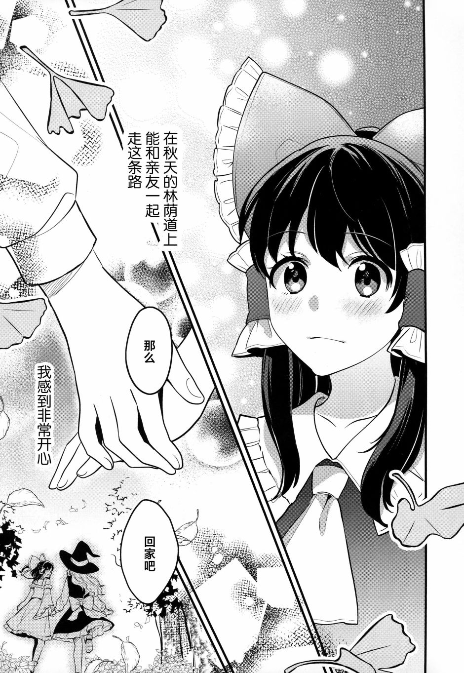 秋色渐进夺走琥珀色的回忆漫画,第1话4图