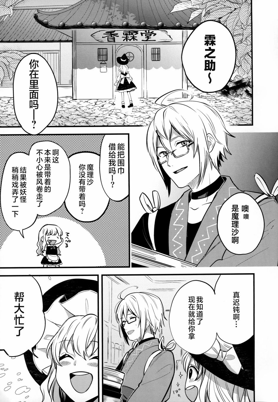 秋色渐进夺走琥珀色的回忆漫画,第1话3图