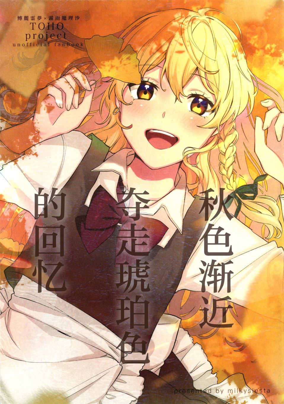 秋色渐进夺走琥珀色的回忆漫画,第1话1图