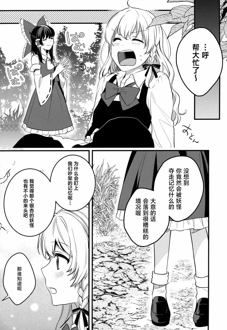 秋色渐进夺走琥珀色的回忆漫画,第1话5图