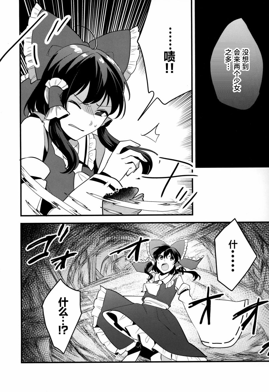 秋色渐进夺走琥珀色的回忆漫画,第1话2图