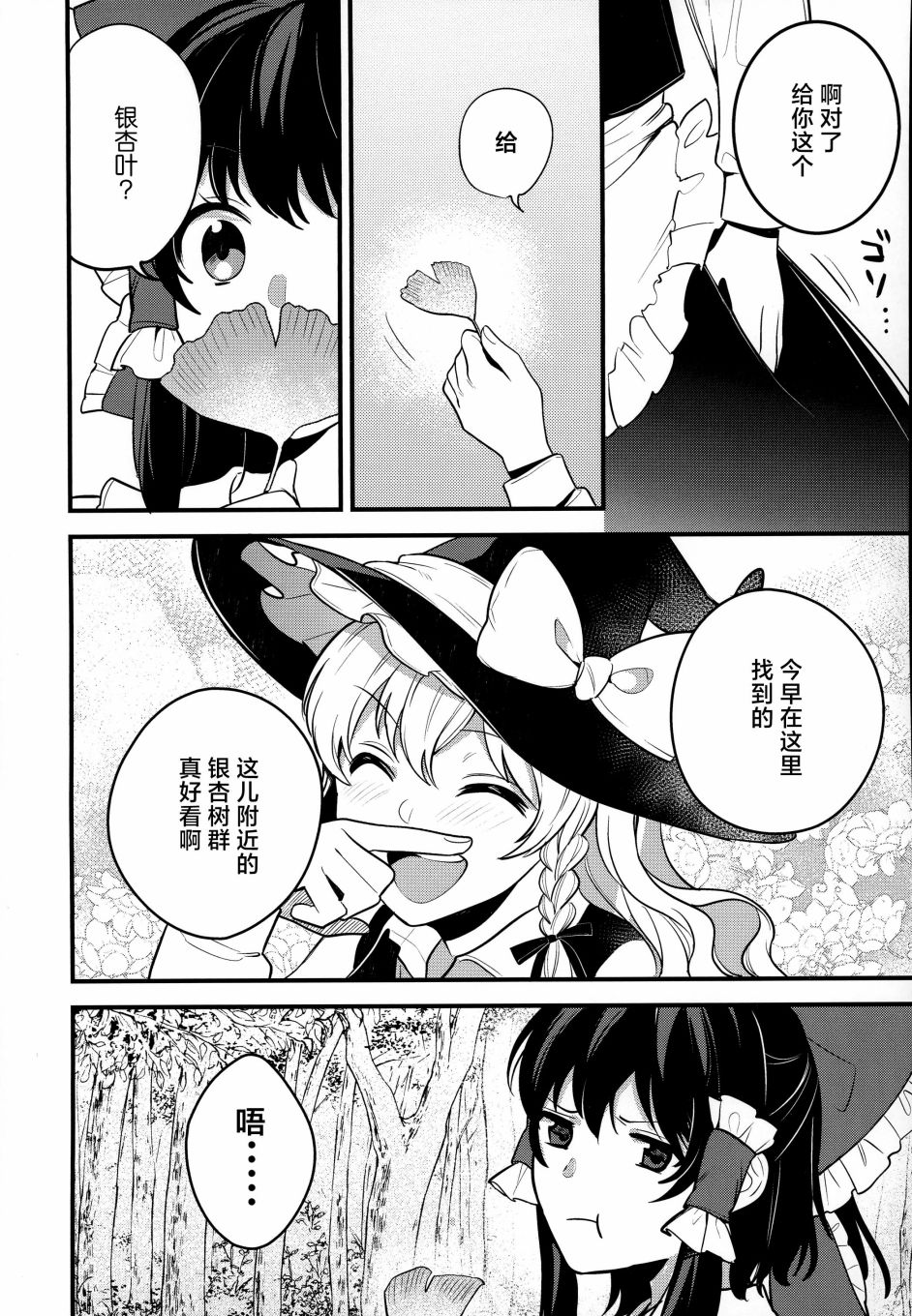 秋色渐进夺走琥珀色的回忆漫画,第1话5图