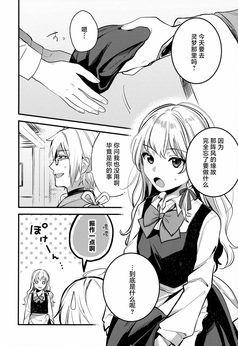 秋色渐进夺走琥珀色的回忆漫画,第1话4图