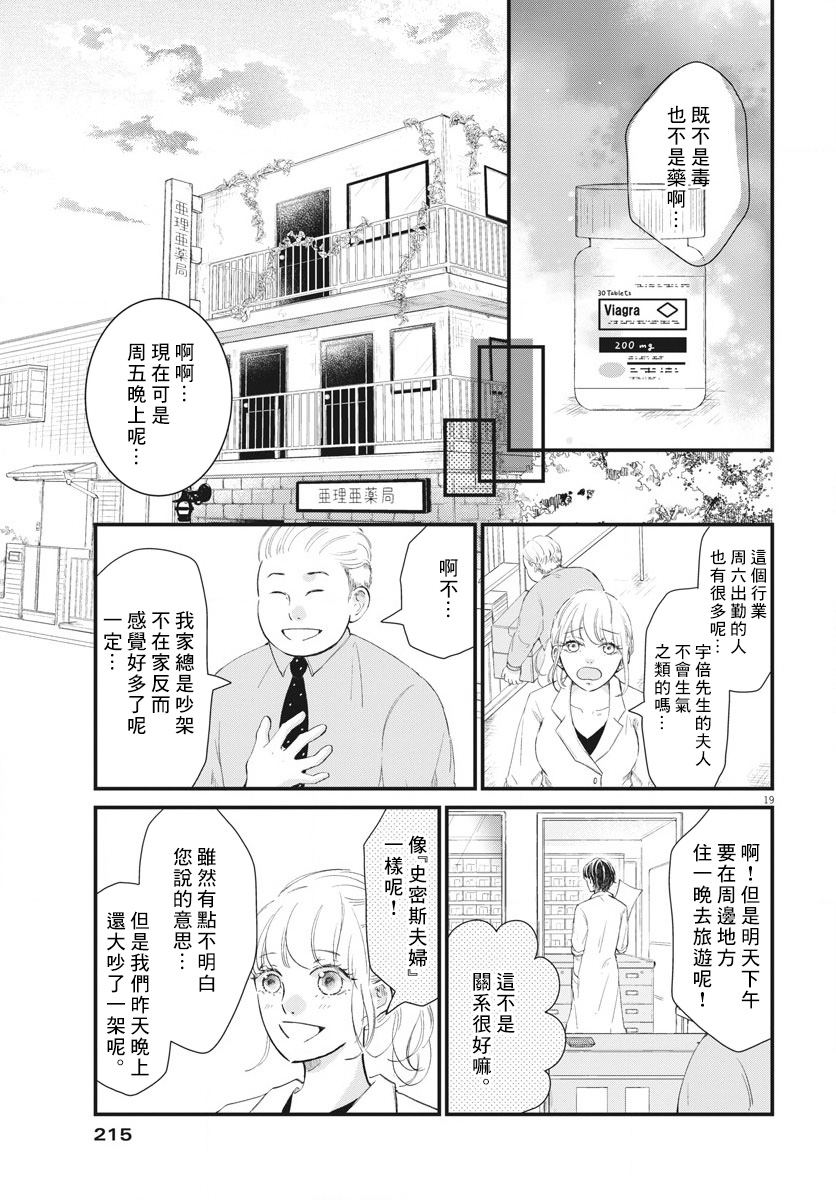 处方笺上的咏叹调漫画,第2话4图