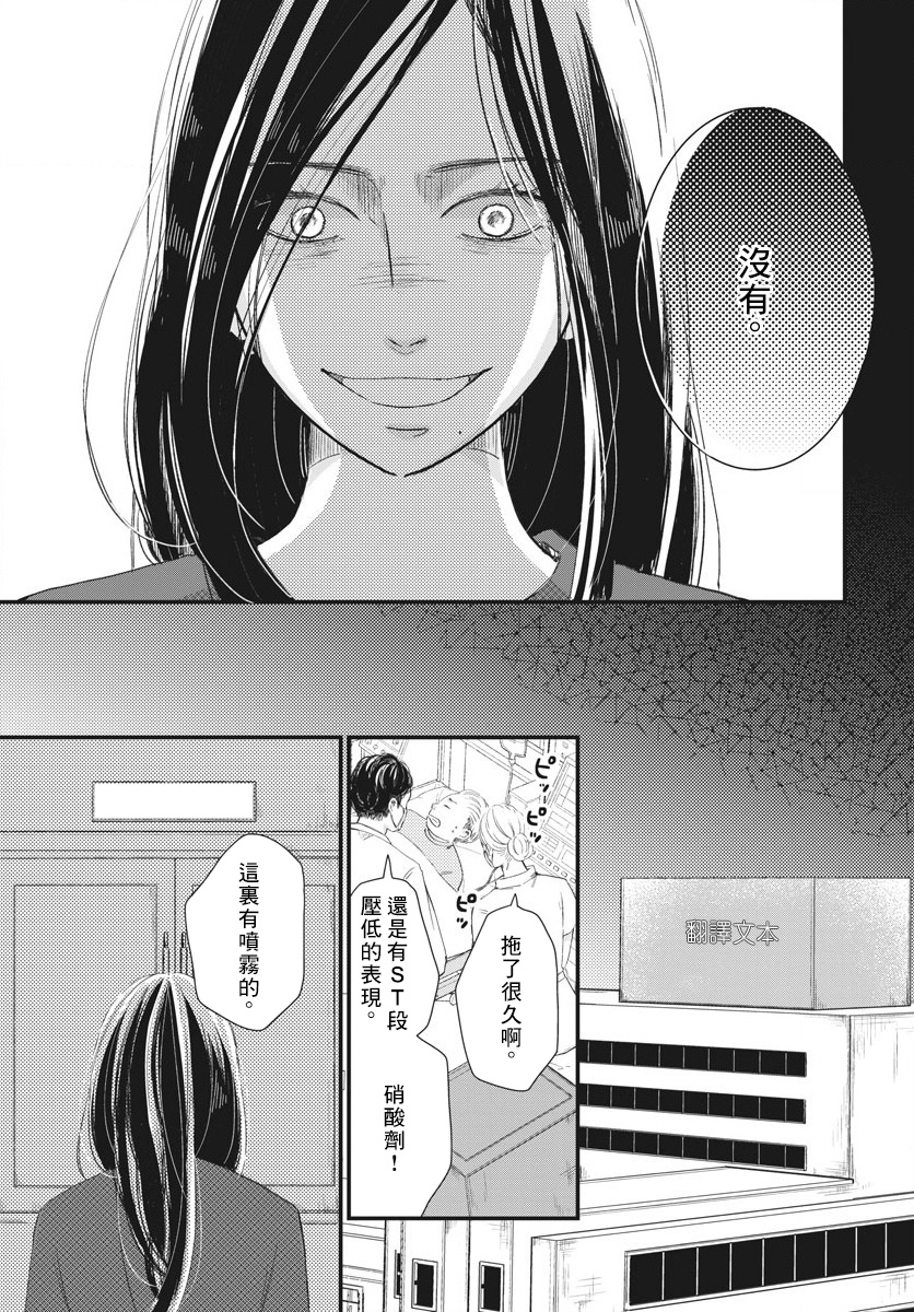 处方笺上的咏叹调漫画,第2话5图