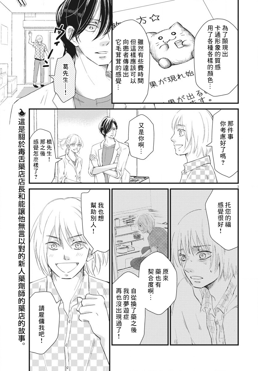 处方笺上的咏叹调漫画,第2话3图