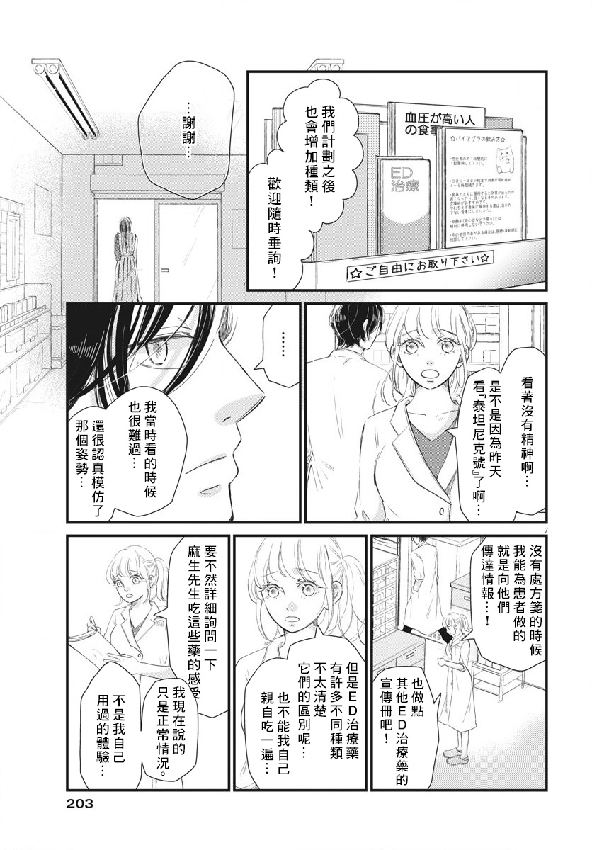 处方笺上的咏叹调漫画,第2话2图