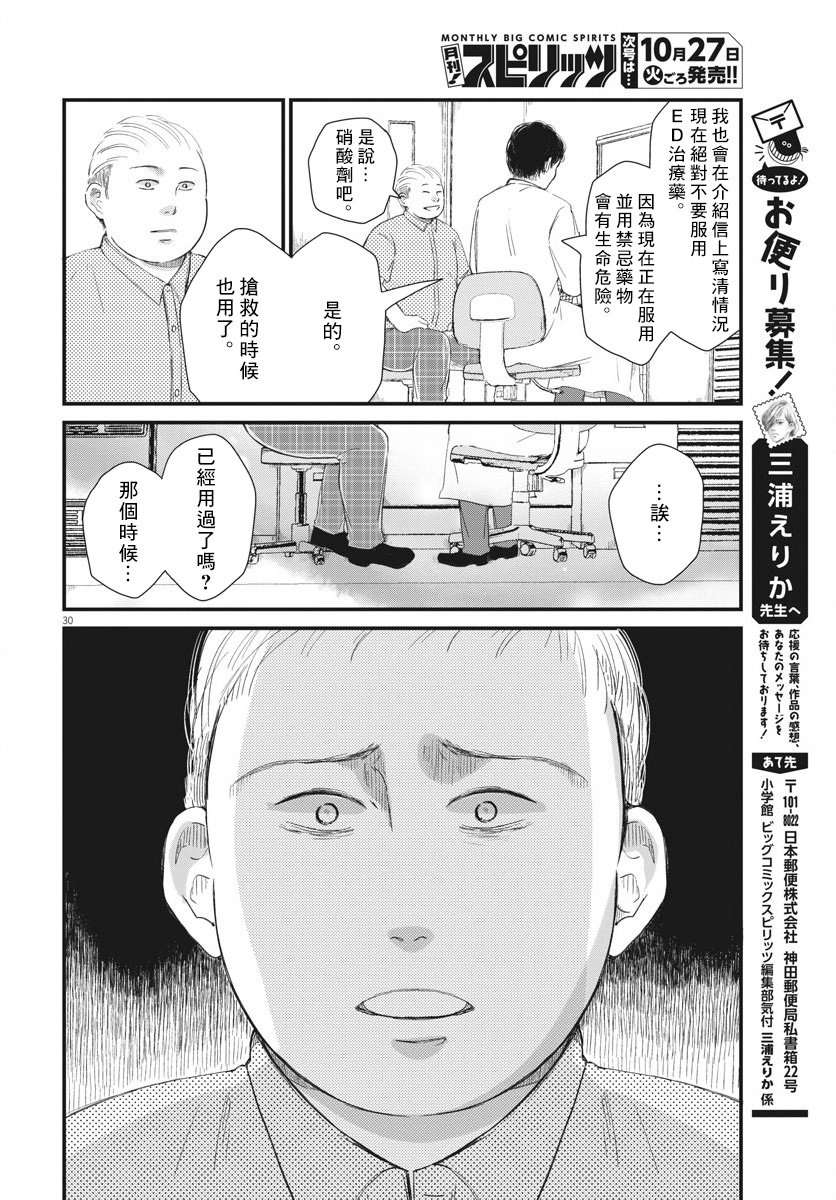 处方笺上的咏叹调漫画,第2话5图