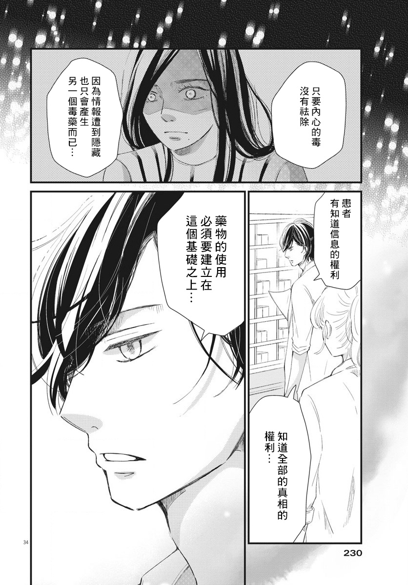 处方笺上的咏叹调漫画,第2话4图