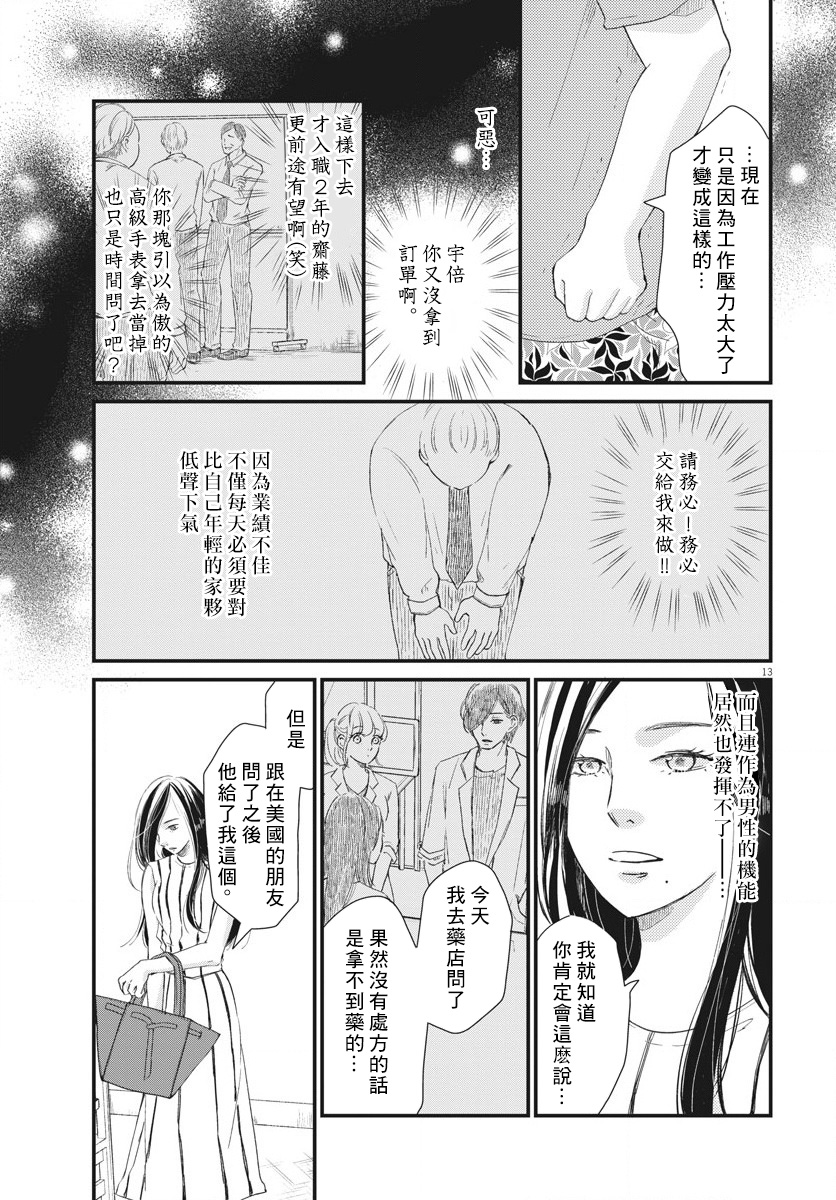 处方笺上的咏叹调漫画,第2话3图