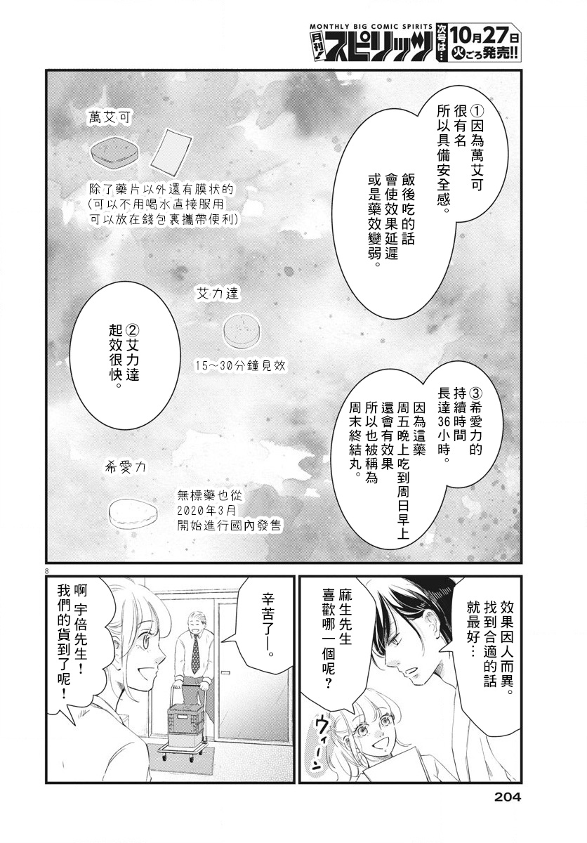 处方笺上的咏叹调漫画,第2话3图