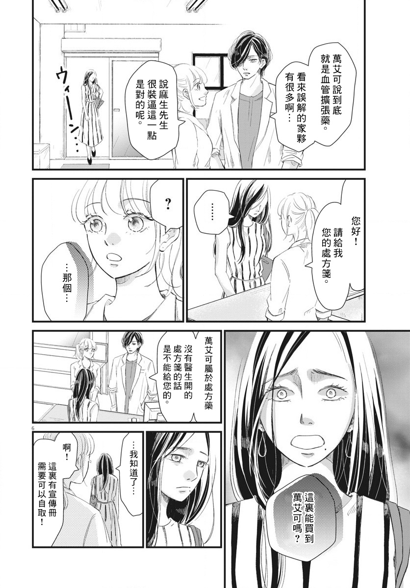 处方笺上的咏叹调漫画,第2话1图