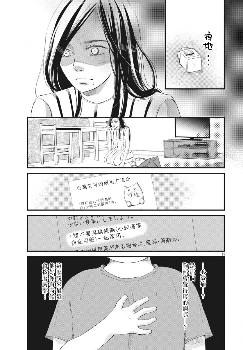 处方笺上的咏叹调漫画,第2话5图